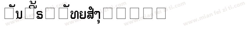 Lao UI Sample字体转换